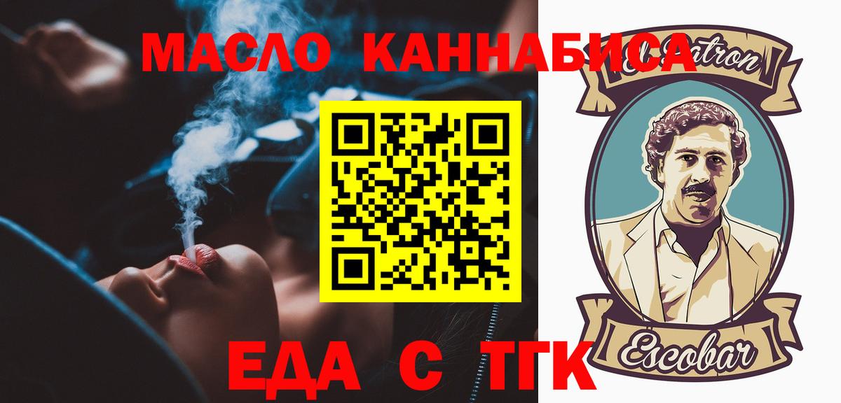 Мелеуз  Еда ТГК конопля  Вход с VPN 