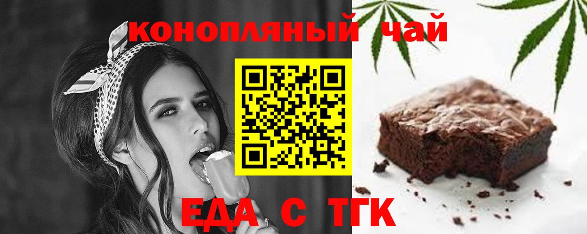 Еда ТГК конопля Мелеуз