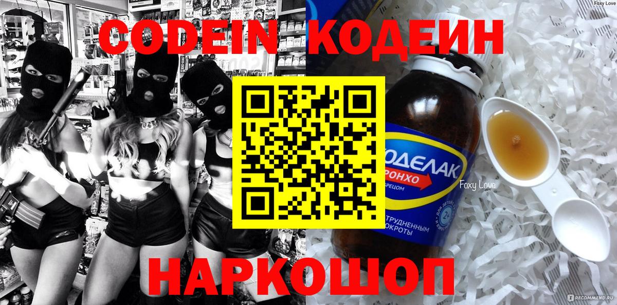 Кодеиновый сироп Lean напиток Lean (лин) Мелеуз