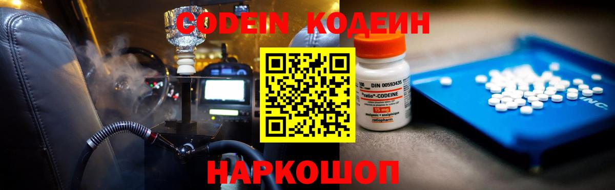 как найти закладки  Кодеиновый сироп Lean Purple Drank  Вход с VPN  Мелеуз 
