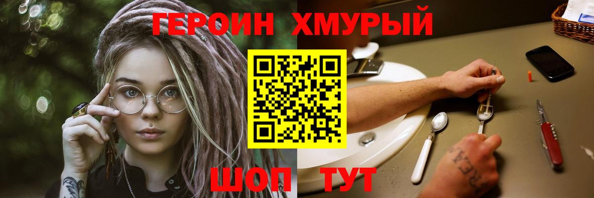 ГЕРОИН VHQ Мелеуз