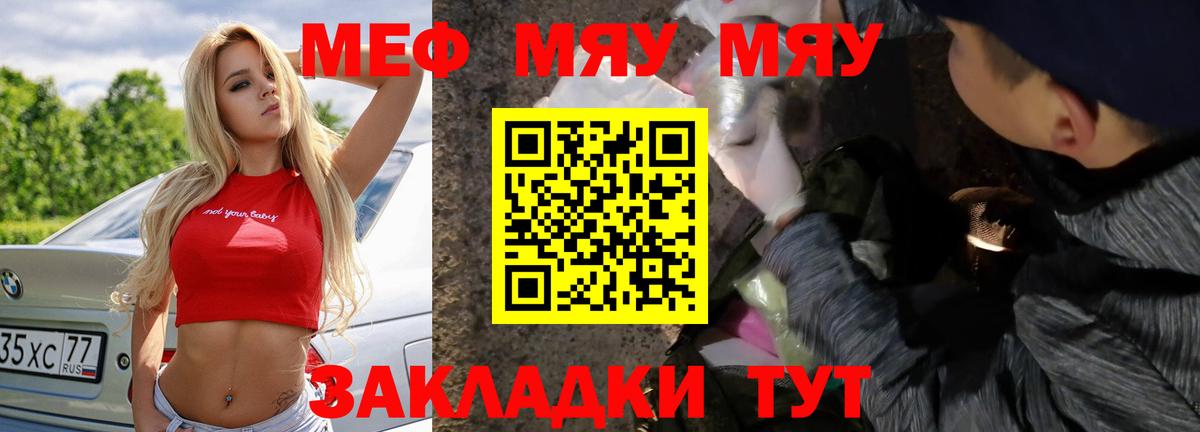 Мефедрон мука Мелеуз