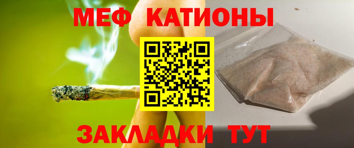 Мефедрон VHQ  Мефедрон мяу мяу  МЕФ  Меф  Вход с VPN  Мелеуз 