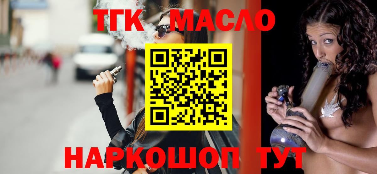 где можно купить   ТГК жижа  Вход с VPN  Мелеуз 